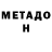 Метадон methadone XRAY_HANTER